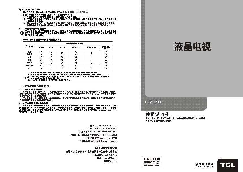 TCL L32F2360产品说明书 产品说明书