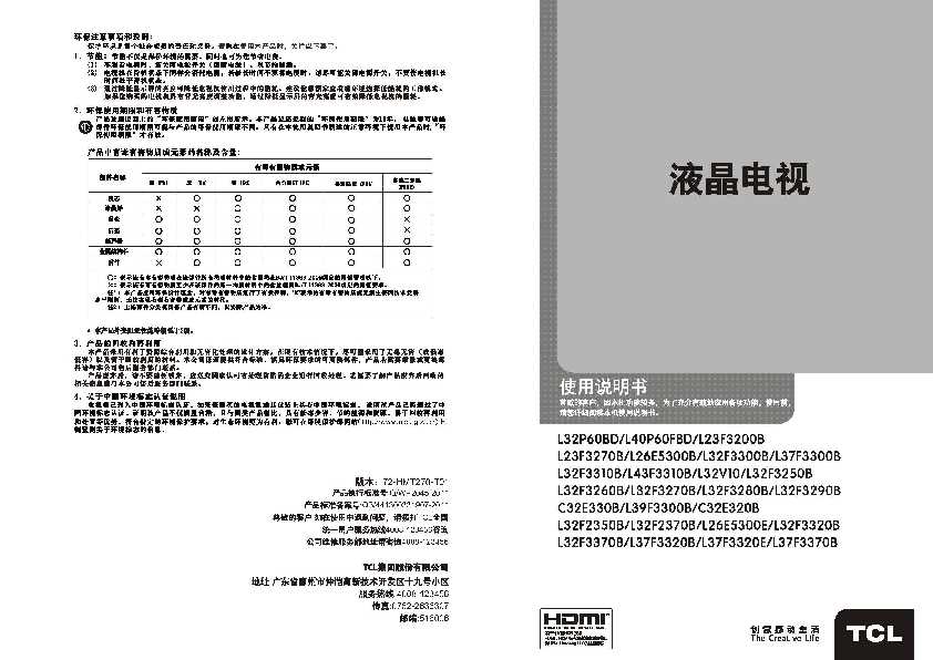 TCL L32F3320B产品说明书 产品说明书
