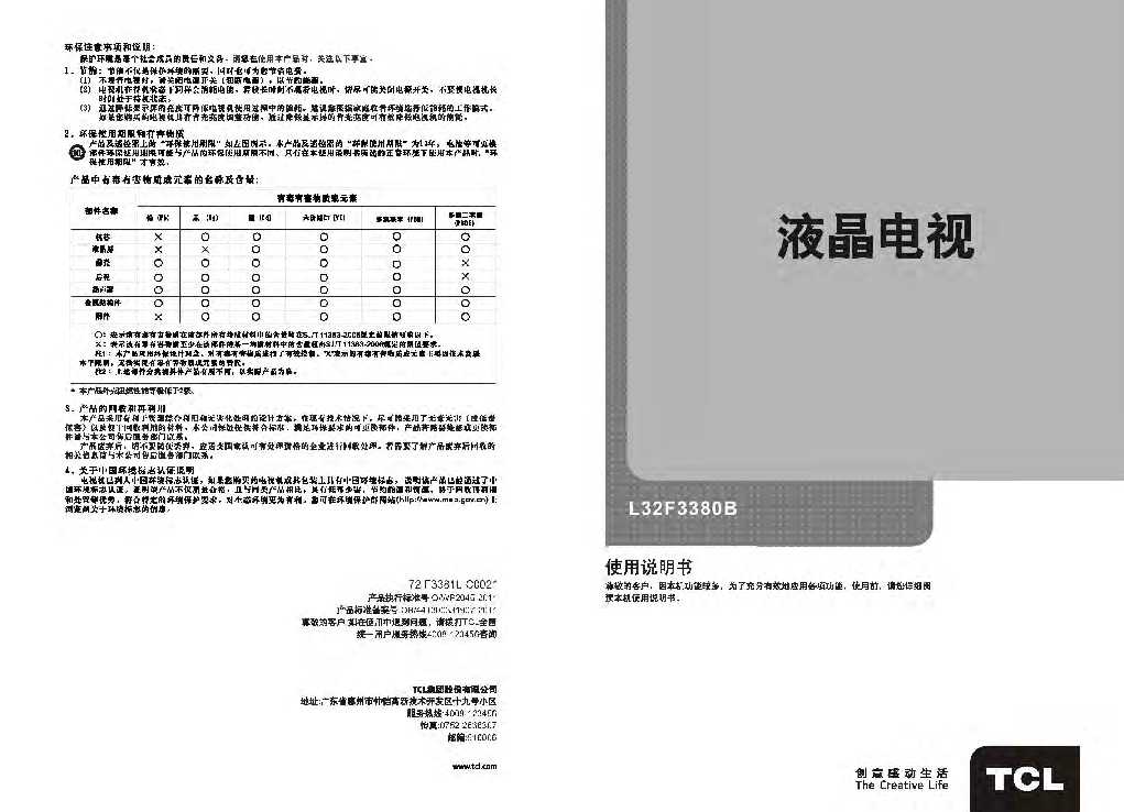 TCL L32F3380B产品说明书 产品说明书