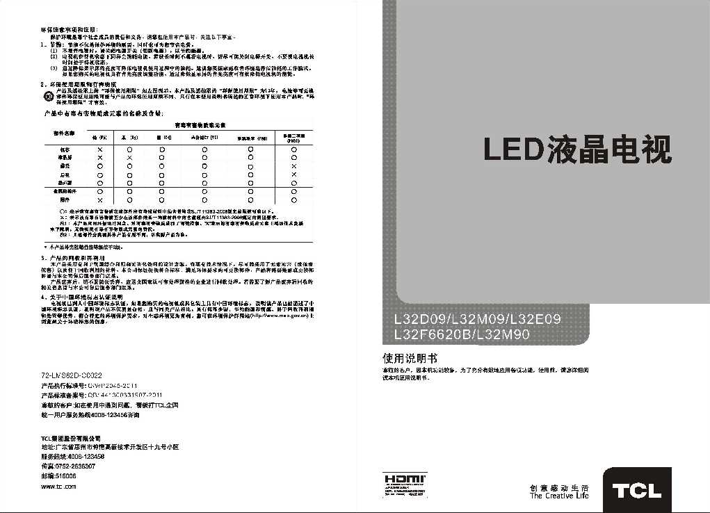 TCL L32F6620B产品说明书 产品说明书
