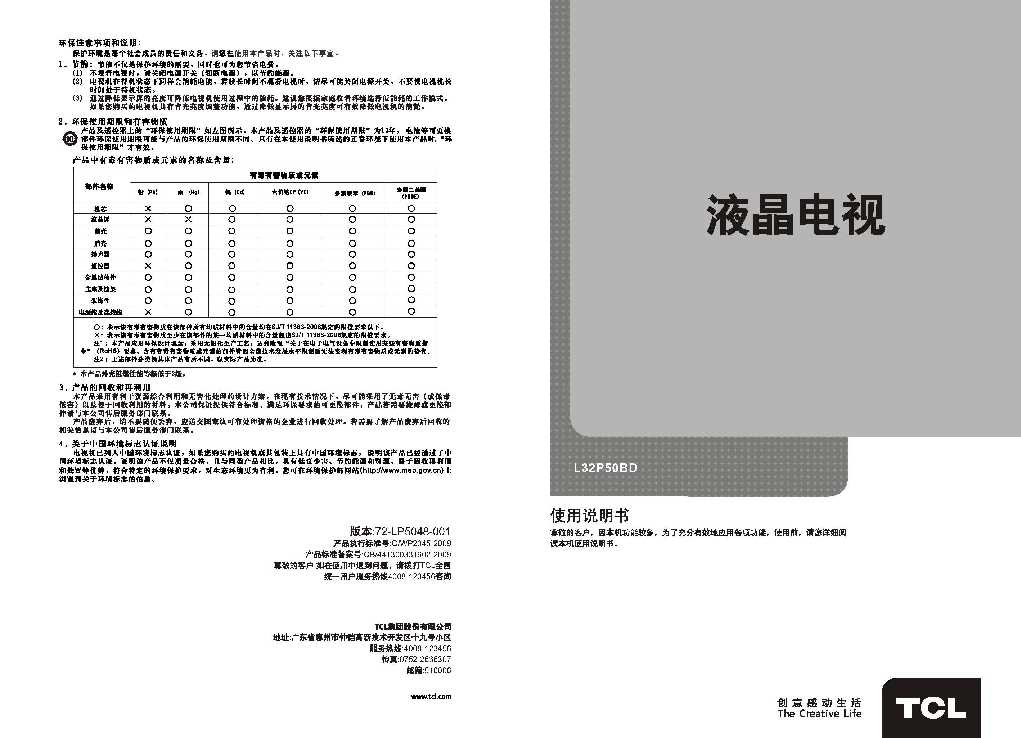 TCL L32P50BD产品说明书 产品说明书