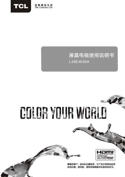 TCL L48E4690A产品说明书 产品说明书