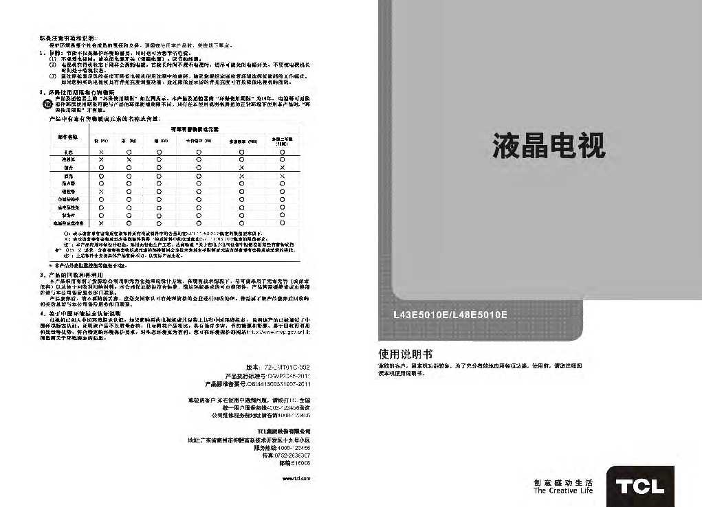 TCL L48E5010E产品说明书 产品说明书
