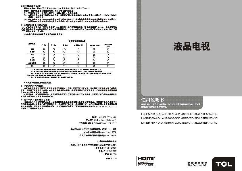 TCL L50E5010-3D产品说明书 产品说明书