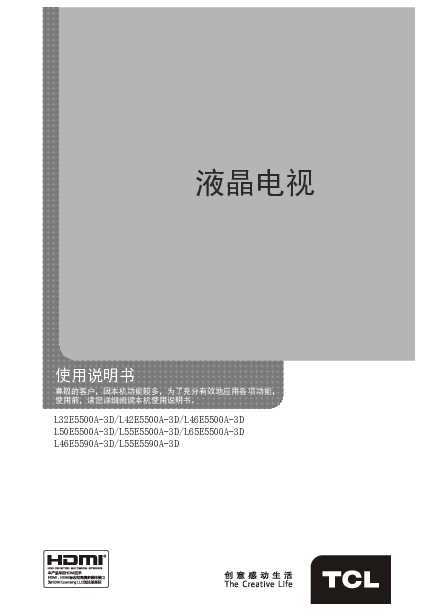 TCL L55E5590A-3D产品说明书 产品说明书