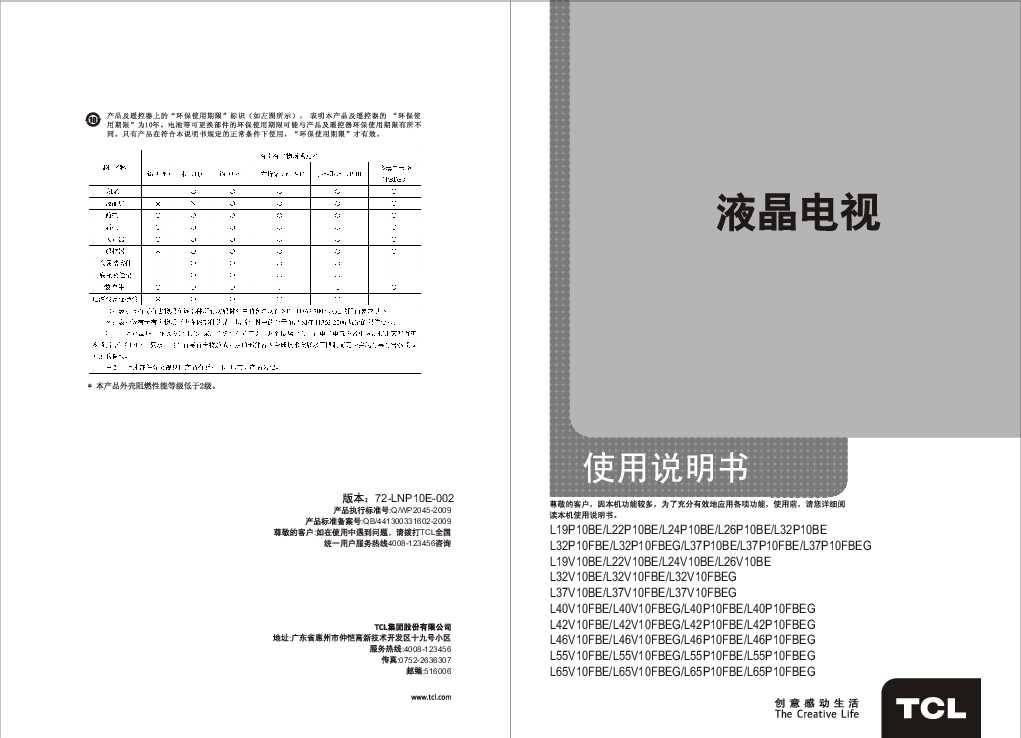 TCL L55V10FBE产品说明书 产品说明书