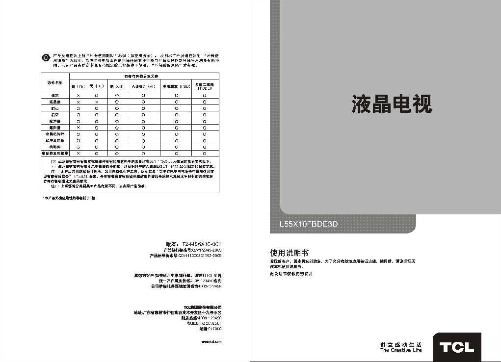 TCL L55X10FBDE3D产品说明书 产品说明书