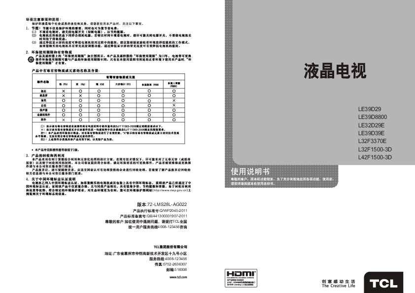 TCL LE39D8800产品说明书 产品说明书