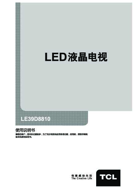 TCL LE39D8810产品说明书 产品说明书