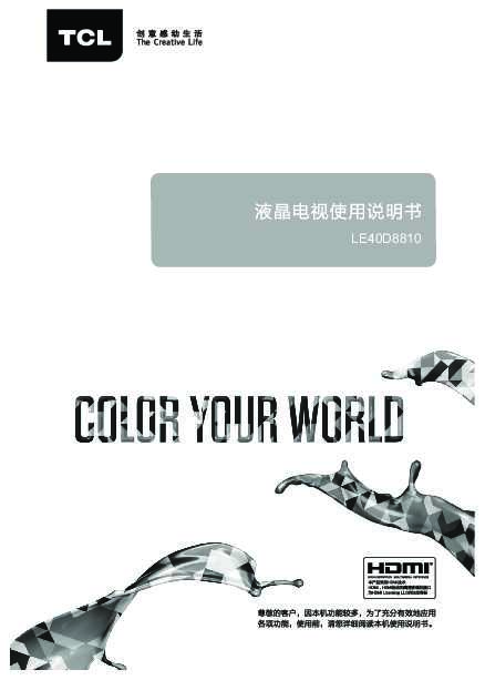 TCL LE40D8810产品说明书 产品说明书