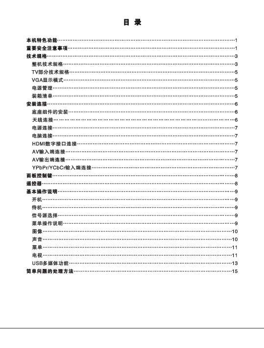 TCL LE46D8800产品说明书 产品说明书