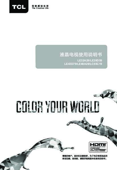 TCL LE48A29-MS801机芯 产品说明书 产品说明书