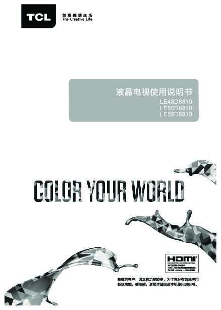 TCL LE48D8810产品说明书 产品说明书