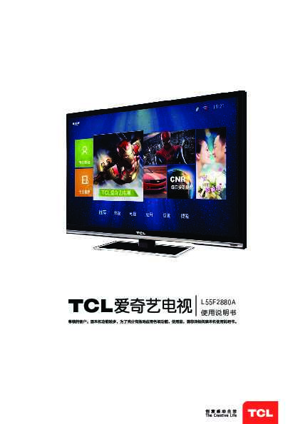 TCL L55F2880A 产品说明书 产品说明书