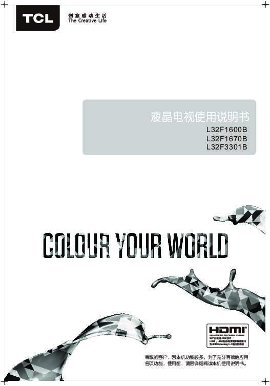 TCL L32F1670B 产品说明书 产品说明书