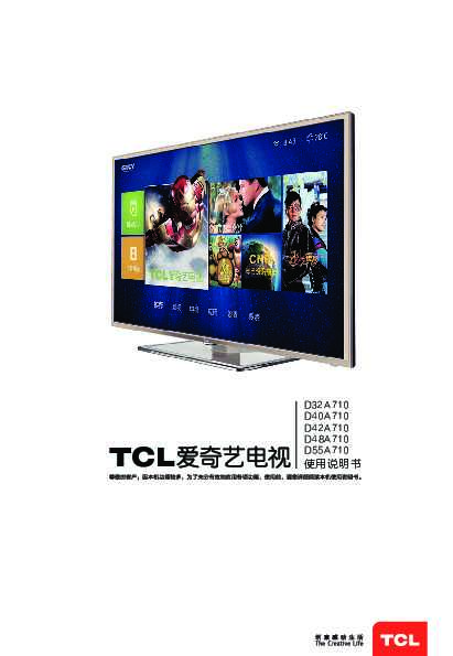 TCL D55A710 产品说明书 产品说明书