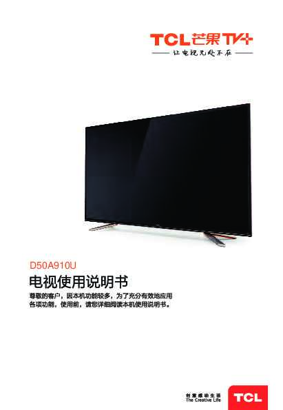 TCL D50A910U-RT95机芯 产品说明书 产品说明书