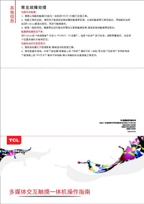 TCL LE55X10TC产品说明书 产品说明书
