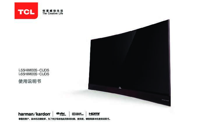 TCL L55H8800S-CUDS-MS828机芯 产品说明书 产品说明书