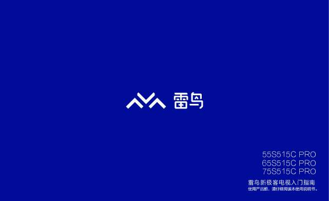 TCL 75S515C PRO 产品说明书