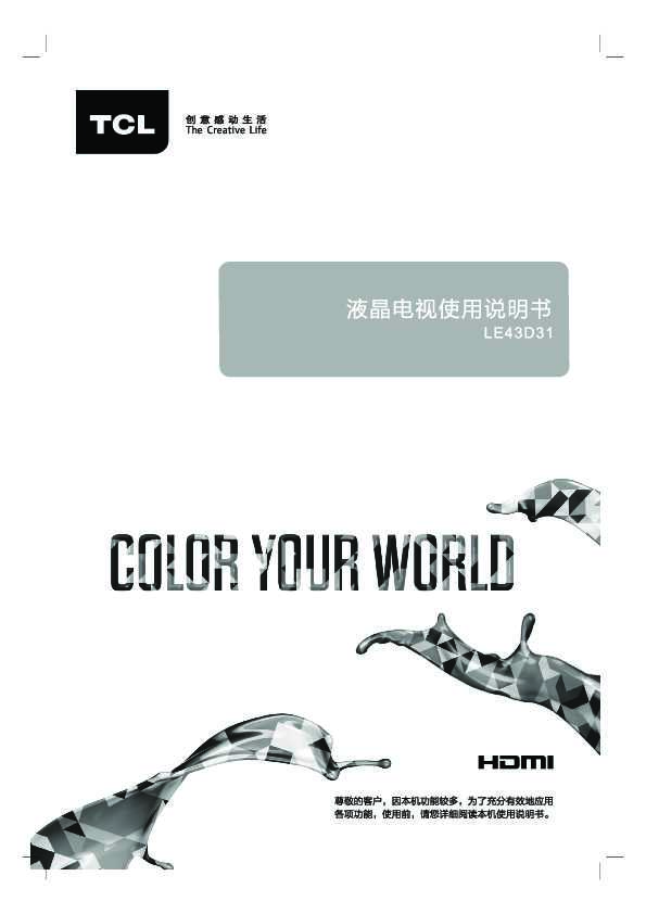 TCL LE43D31 产品说明书 产品说明书