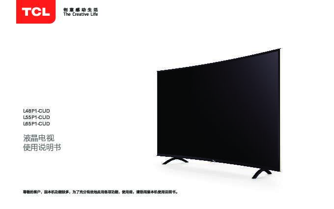 TCL L55P1-CUD-MS828机芯 产品说明书 产品说明书