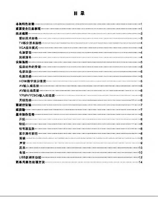 TCL LE32D99-MS181E机芯 产品说明书 产品说明书