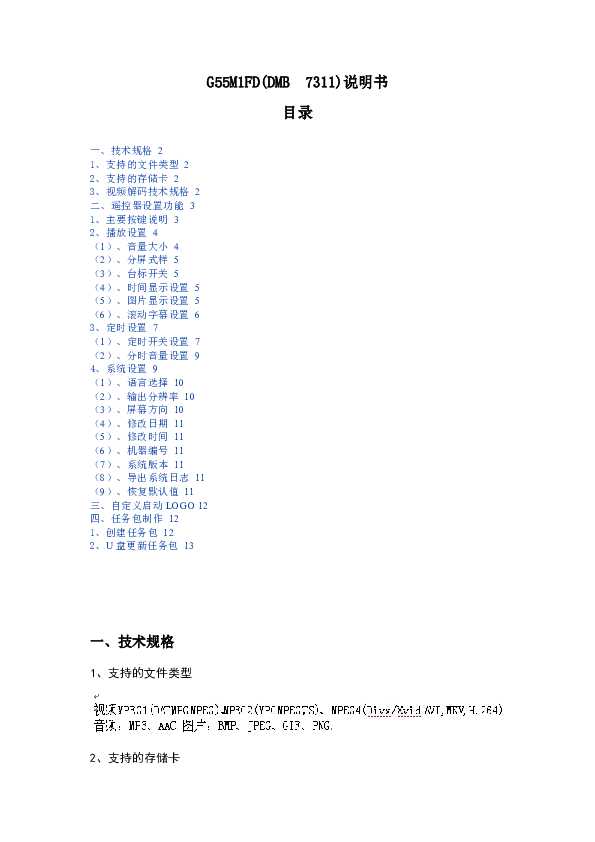 TCL G55M1FD 产品说明书