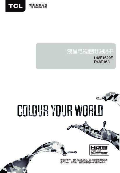 TCL D48E168 产品说明书 产品说明书
