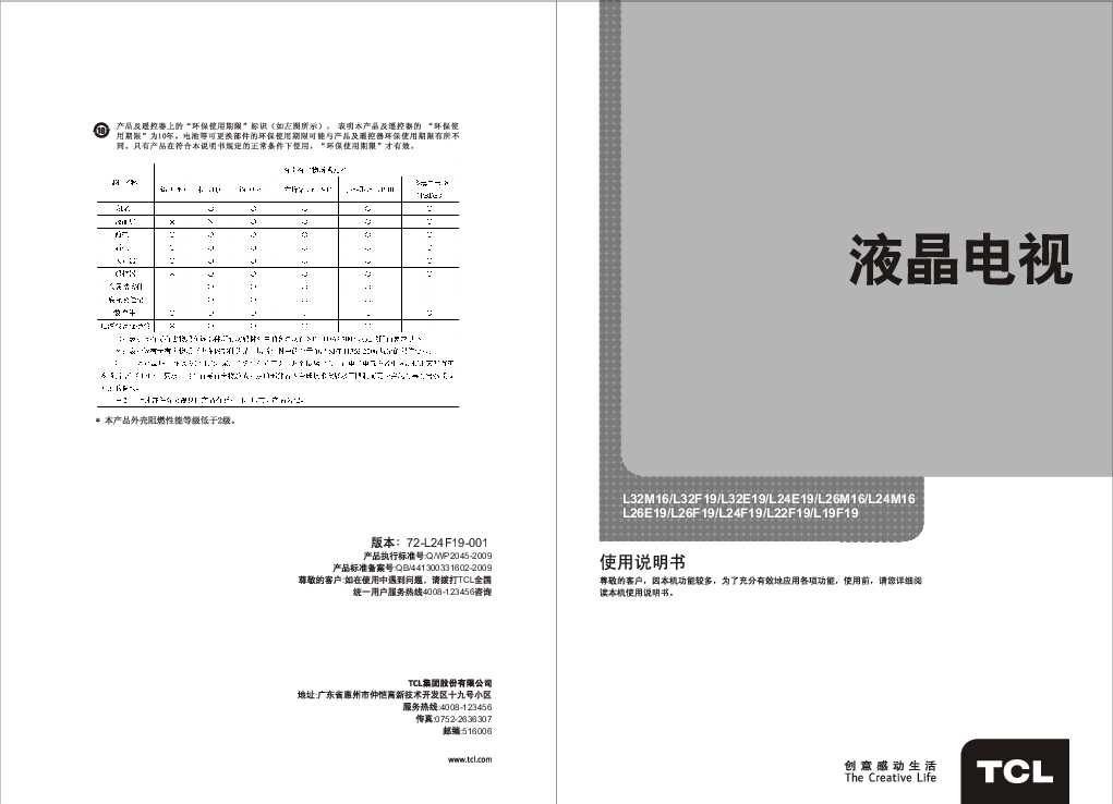 TCL L32E19 产品说明书 产品说明书