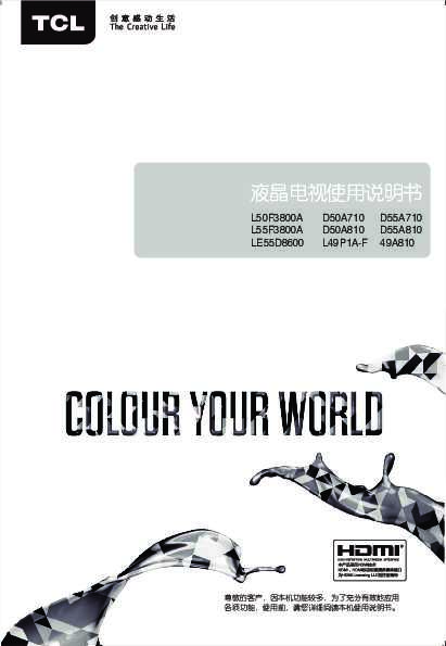 TCL L49P1A-F 产品说明书 产品说明书