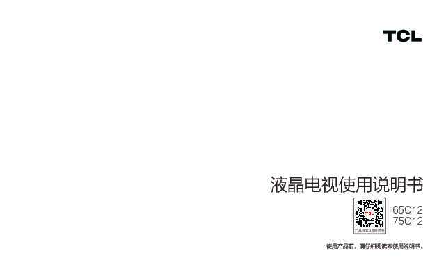 TCL 75C12 产品说明书