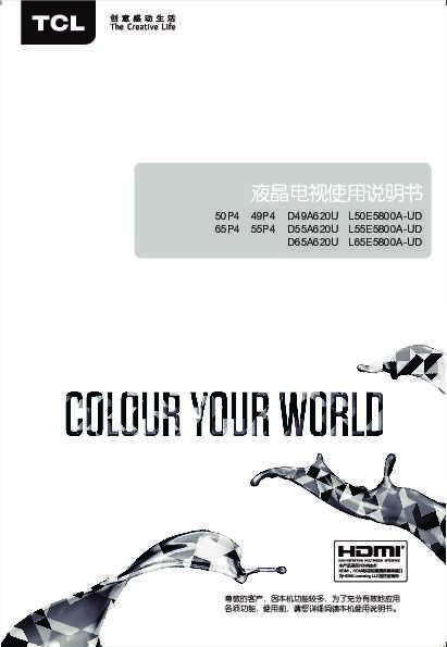 TCL 产品说明书 65P4-T962A1机芯 产品说明书