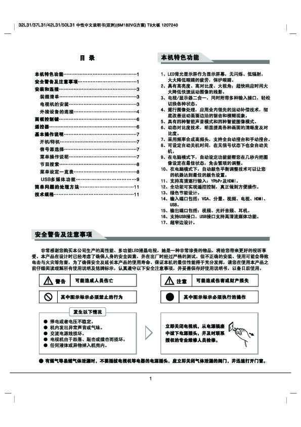 TCL LE42D31-MST6M182机芯 产品说明书 产品说明书