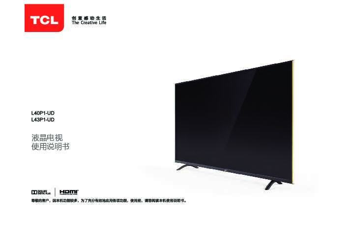 TCL L43P1-UD产品说明书 产品说明书