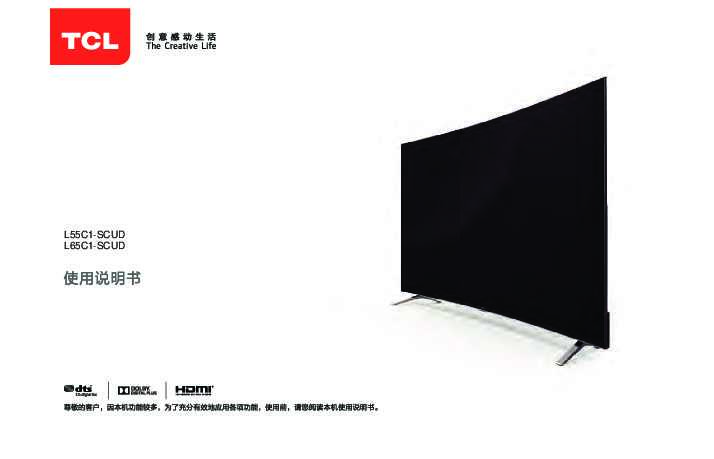 TCL L55C1-SCUD产品说明书 产品说明书