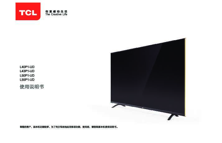 TCL L45P1-UD产品说明书 产品说明书