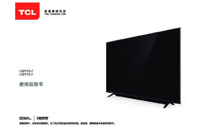 TCL L55P1S-F产品说明书 产品说明书