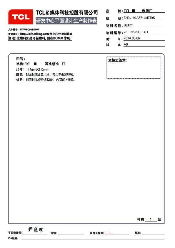 TCL D49A571U 产品说明书 产品说明书