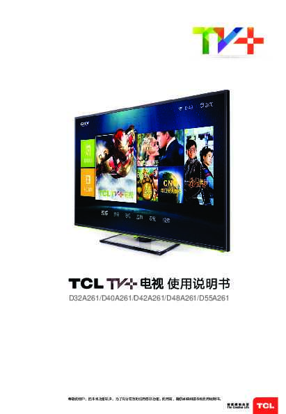 TCL D55A261 产品说明书 产品说明书