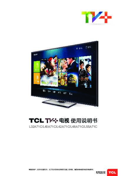 TCL L42A71C 产品说明书 产品说明书