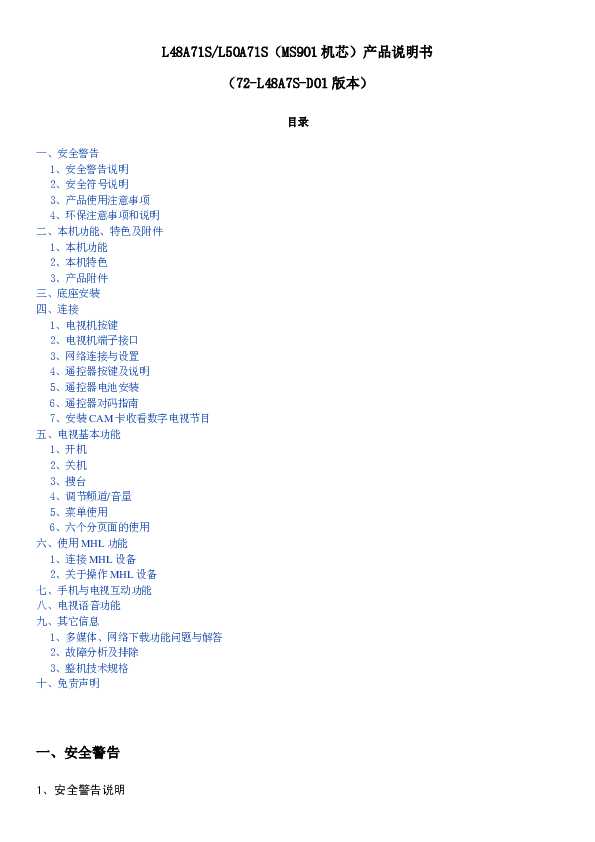 TCL L48A71S 产品说明书 产品说明书