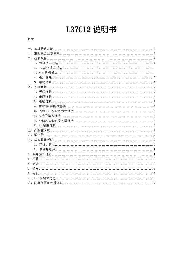 TCL L37C12 产品说明书 产品说明书