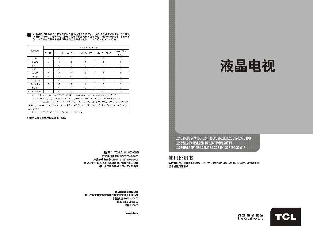 TCL L37E19B 产品说明书 产品说明书