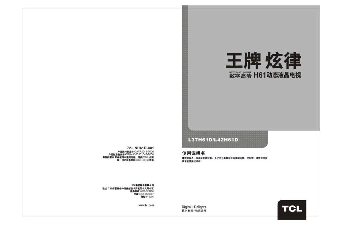 TCL L37H61D 产品说明书 产品说明书