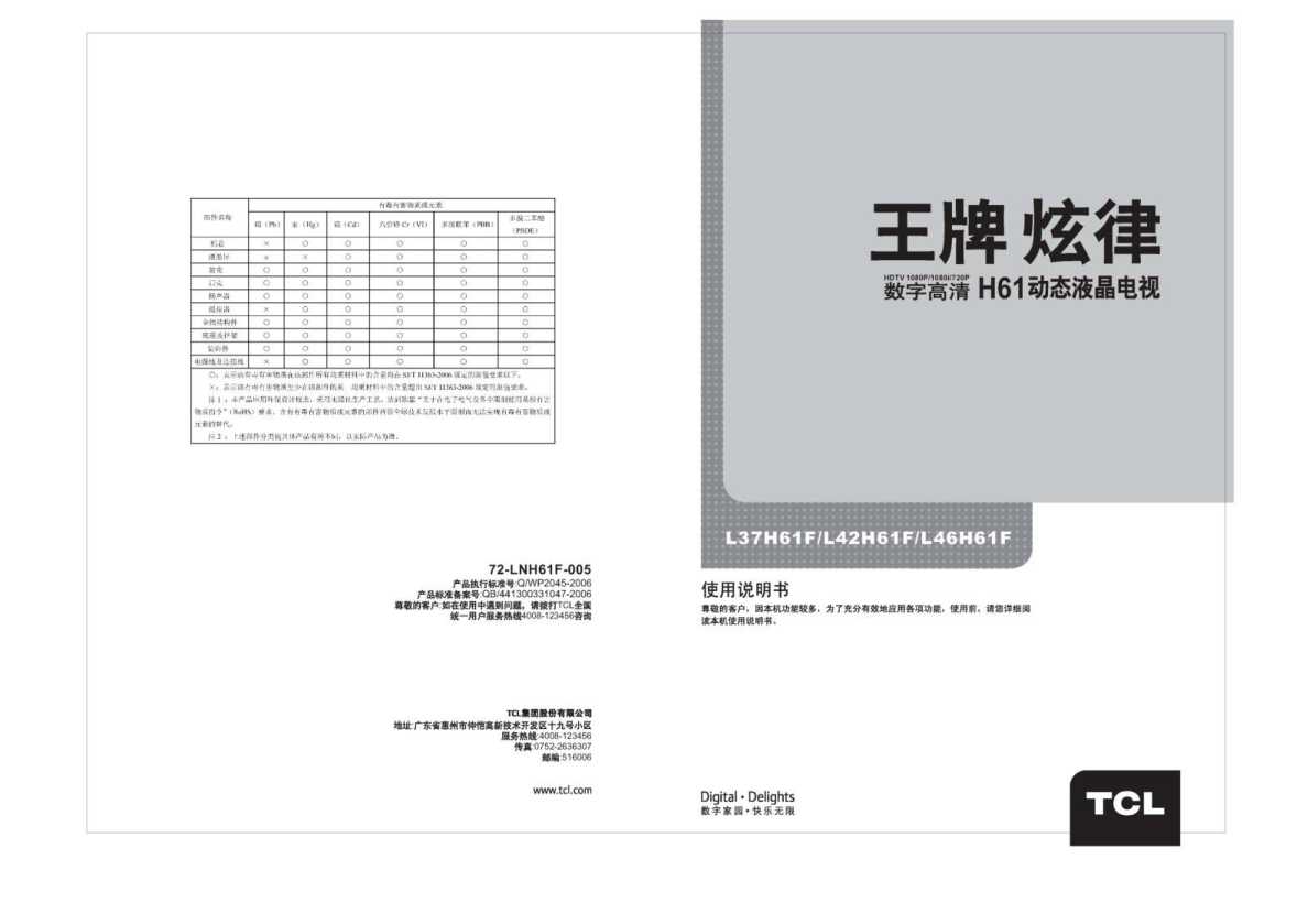 TCL L37H61F 产品说明书 产品说明书