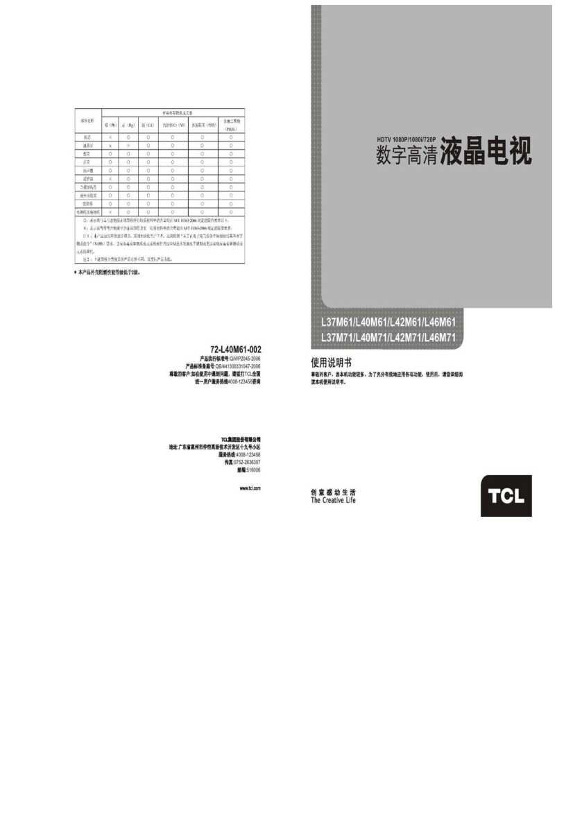 TCL L37M61 产品说明书 产品说明书