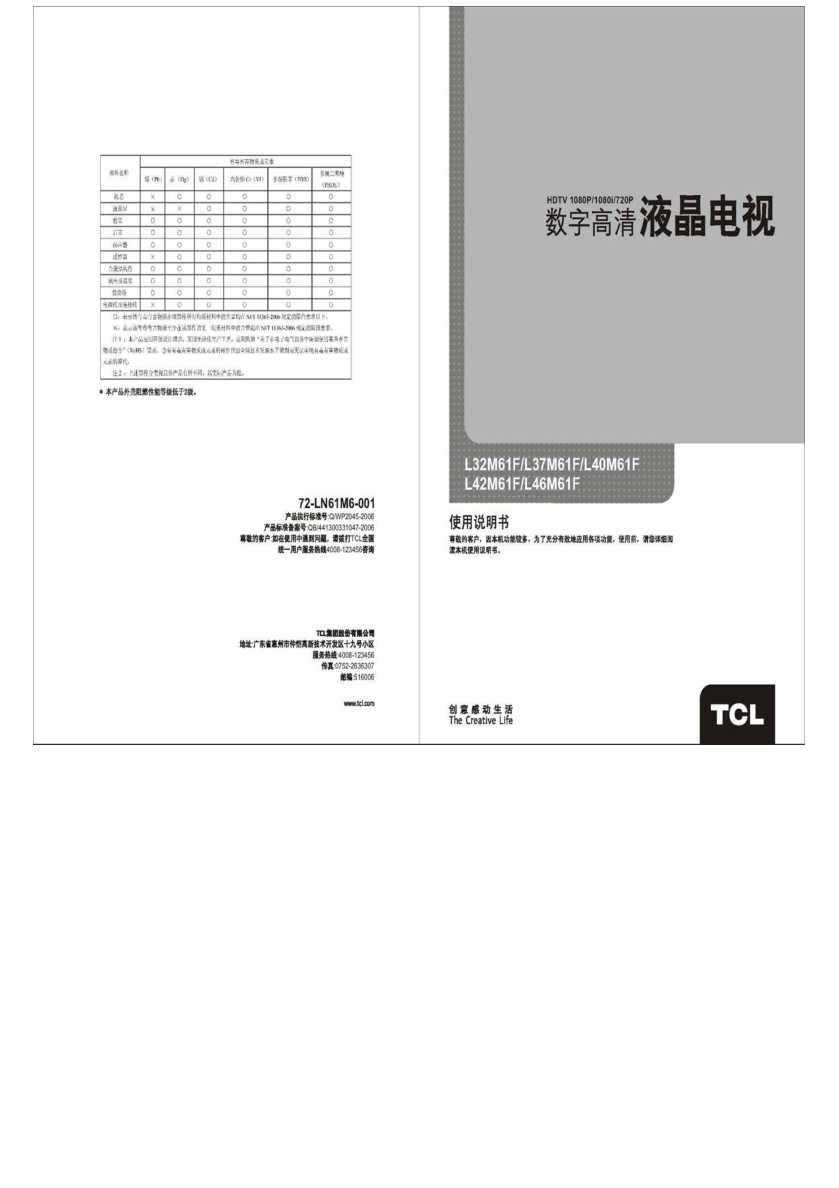 TCL L37M61F 产品说明书 产品说明书
