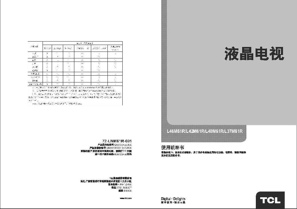 TCL L37M61R 产品说明书 产品说明书