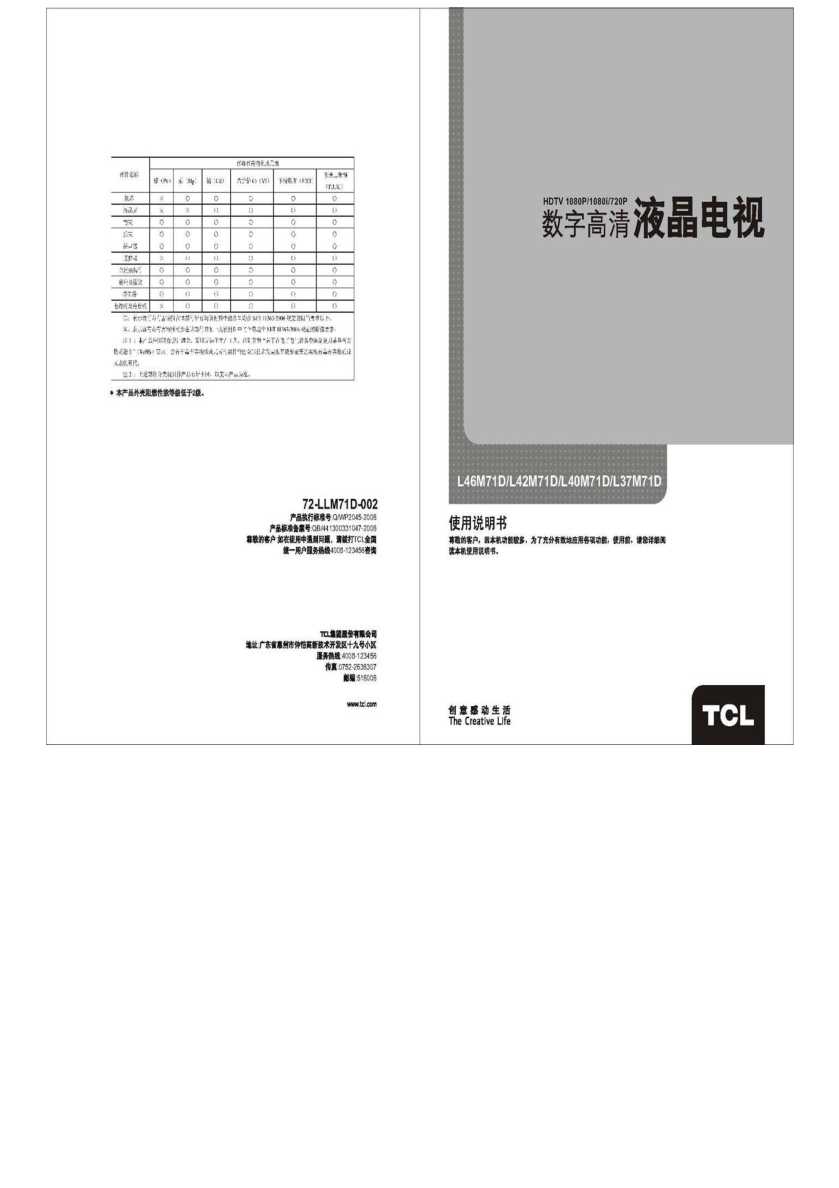 TCL L37M71D 产品说明书 产品说明书